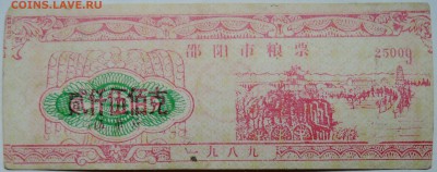 КИТАЙ-"рисовые деньги" 2500 г   1989 г. до 30.10 в 22.00 - DSCN8784
