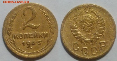 2 копейки 1945 окончание 25.10.2016 в 22.00 мск - IMG_20161019_164045