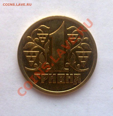 Украина 1 гривна 1996 UNC из набора до 21.00 24.12 - Украина 1996-1