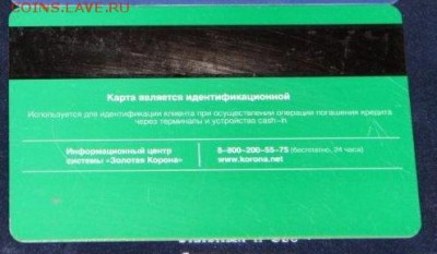Банковские карты "Урса" и "Новация" - до 27.10. - 21:00 Мск - IMG_8480__