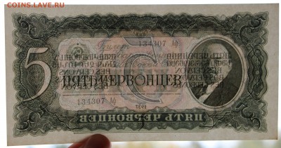 5 червонцев 1937 года. Оценка! - IMG_9058.JPG