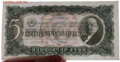 5 червонцев 1937 года. Оценка! - IMG_9057.JPG