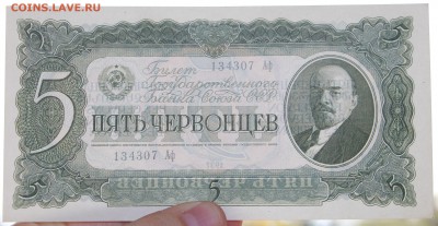 5 червонцев 1937 года. Оценка! - IMG_9056.JPG