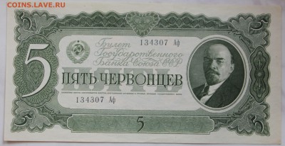 5 червонцев 1937 года. Оценка! - IMG_9054.JPG