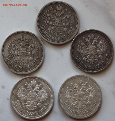 50 копеек 1899г, 1911г, 1912г, 1913г. Оценка! - IMG_9072.JPG
