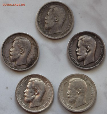 50 копеек 1899г, 1911г, 1912г, 1913г. Оценка! - IMG_9074.JPG