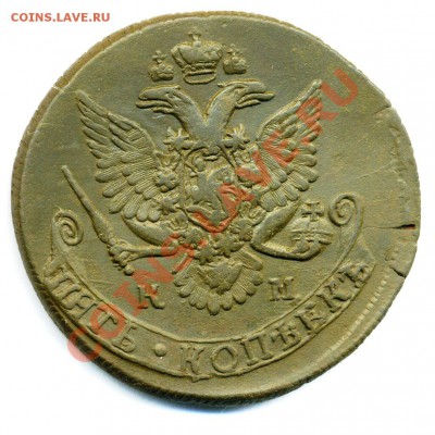 5 копеек 1783 КМ до 25 12 2010 в 21 00 мск - img129