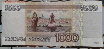 1000 рублей 1995 до 30.10 22.00 по Москве - Фото-0037
