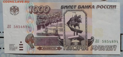 1000 рублей 1995 до 30.10 22.00 по Москве - Фото-0036