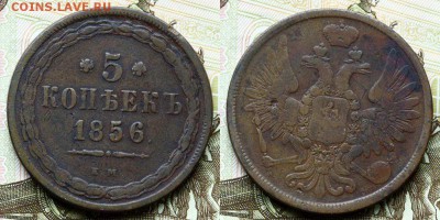 ЕМ - 2 коп 1865, 3 коп 1859, 5 коп 1856 до 26.10.16 в 22.00 - 2016-10-222