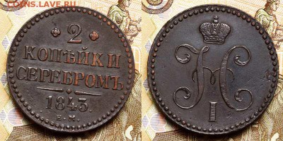 2 коп 1843, 2 коп 1758, 1 коп 1795 до 26.10.16 в 22.00 мск - 2016-10-225
