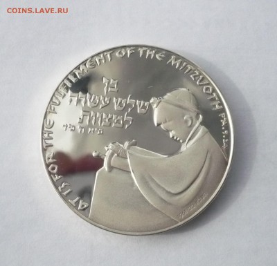 Бар Мицва медаль Израиль.Серебро.30.10.22:15 - P1350677.JPG