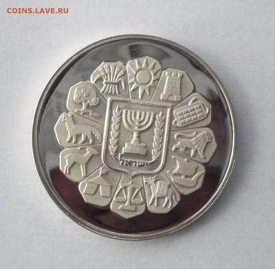 Бар Мицва медаль Израиль.Серебро.30.10.22:15 - P1350681.JPG