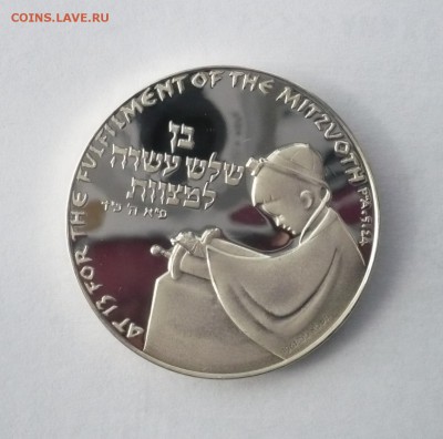 Бар Мицва медаль Израиль.Серебро.30.10.22:15 - P1350675.JPG