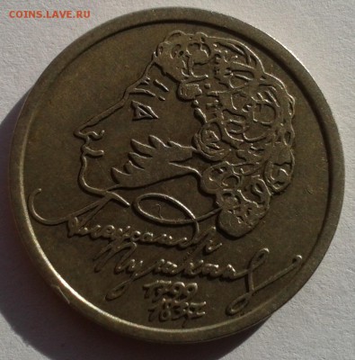 1 рубль Пушкин 1999 С-П +бонус до 30.10 22.00 по Москве - 11