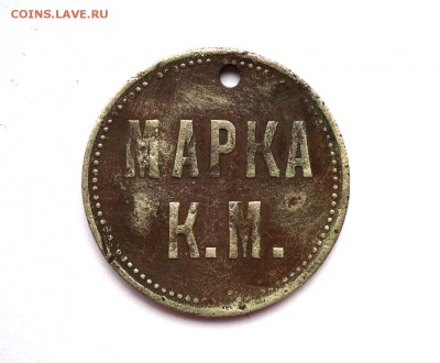 Жетон Кренгольмской мануфактуры. - 24.10.2016 COINS 054.JPG