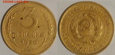 3 копейки 1930 окончание 25.10.2016 в 22.00 мск - IMG_20161015_050054