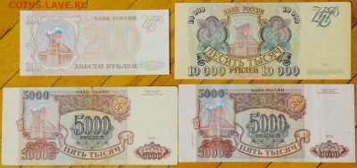 Боны РФ 1993-1994 до 30.10.16. - 141