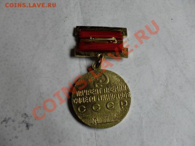 Медаль и знак - SDC13192_измен.размер.JPG