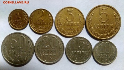 НАБОР МОНЕТ 1982 ГОДА- 1,2,3,5,10,15,20,50 КОПЕЕК - IMG_20161014_221207