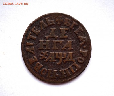 Деньга 1704 г. Оценка. - 24.10.2016 COINS 067.JPG