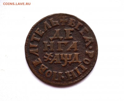 Деньга 1704 г. Оценка. - 24.10.2016 COINS 066.JPG