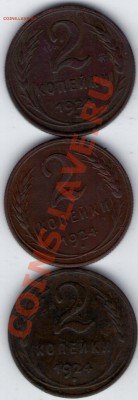 Продам 1к-3шт,2к-3шт,3к-1шт-1924гг. 3к-гурт гладкий. - ipg310