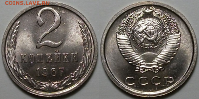 2 копейки 1967г. -НАБОРНАЯ- с 200р.до 28 окт. в 22:00 - 2