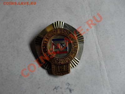 Медаль и знак - SDC13197_измен.размер.JPG