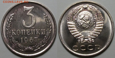 3 копейки 1967г. -НАБОРНАЯ- с 200р.до 28 окт. в 22:00 - 3