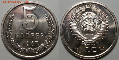 5 копеек 1967г. -НАБОРНАЯ- с 200р.до 28 окт. в 22:00 - 4