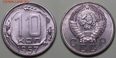 10 коп. 1957г. штемпельная UNC с 200р.до 28 окт. в 22:00 - 10 коп. 1957г. штемпельная UNC