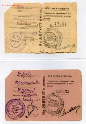 25 штук удостоверений на льготный проезд, СПб, 20-е годы - УДОСТОВЕРЕНИЯ НА ТАЛОНЫ020