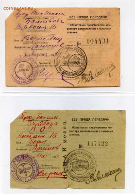 25 штук удостоверений на льготный проезд, СПб, 20-е годы - УДОСТОВЕРЕНИЯ НА ТАЛОНЫ016