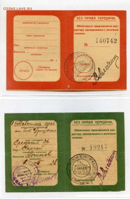 25 штук удостоверений на льготный проезд, СПб, 20-е годы - УДОСТОВЕРЕНИЯ НА ТАЛОНЫ012