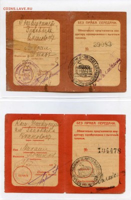 25 штук удостоверений на льготный проезд, СПб, 20-е годы - УДОСТОВЕРЕНИЯ НА ТАЛОНЫ010