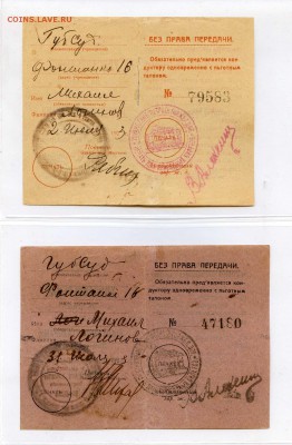 25 штук удостоверений на льготный проезд, СПб, 20-е годы - УДОСТОВЕРЕНИЯ НА ТАЛОНЫ006