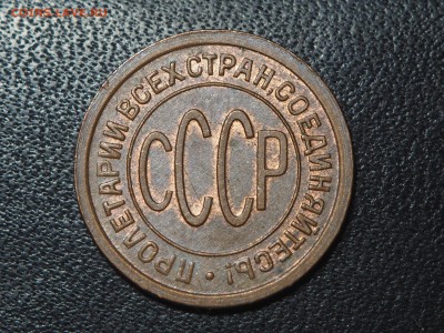 Полкопейки 1927 AU. до 28.10.2016 в 22.00 - PA235376_thumb