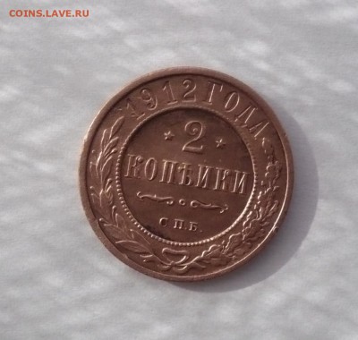 2 копейки 1912,1915,1916 г.до 30.10.22:15 - P1350349.JPG
