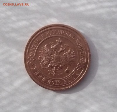 2 копейки 1912,1915,1916 г.до 30.10.22:15 - P1350355.JPG