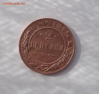 2 копейки 1912,1915,1916 г.до 30.10.22:15 - P1350353.JPG