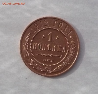 1 копейка 1911,1912,1914 г. до 30.10.22:15 - P1350331.JPG