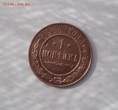 1 копейка 1911,1912,1914 г. до 30.10.22:15 - P1350356.JPG