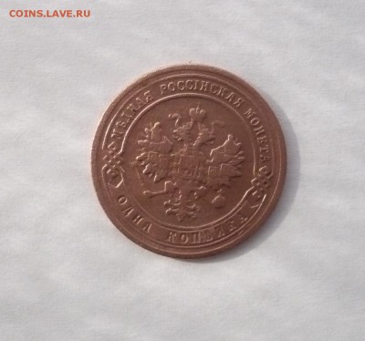 1 копейка 1903,1913 г. до 30.10.22:15 - P1350339.JPG