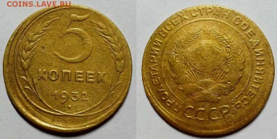 5 копеек 1932 г. Брак - смещение! До 27.10.16 г. - 20161015_193834