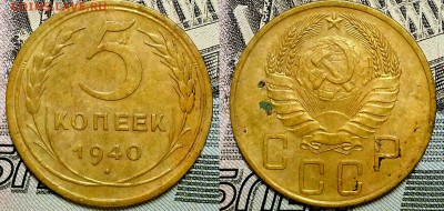 5 копеек 1940 г. и 1946 г. До 27.10.16 г. - 20161023_215110