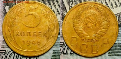 5 копеек 1940 г. и 1946 г. До 27.10.16 г. - 20161023_215038