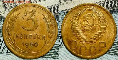 3 копейки 1946, 1949, 1950 гг. Приятные! До 27.10.16 г. - 20161023_215508