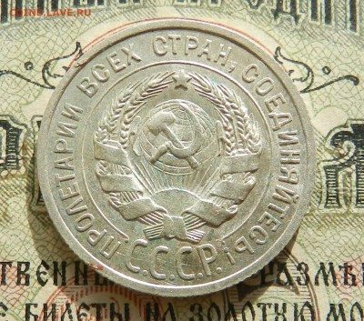 №4. 20 копеек 1925 Штемпельный блеск. Окончание 27.10.2016 - 8