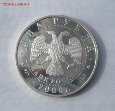 2 рубля 2006 год.Шостакович.Серебро. 30.10.22:15 - P1350735.JPG